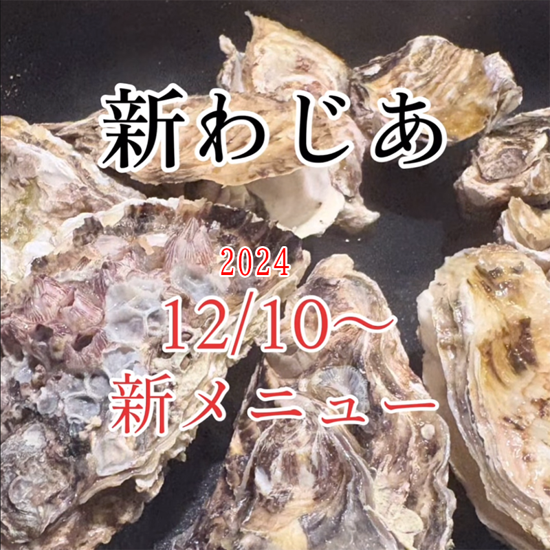 しろこの酒場わじあ